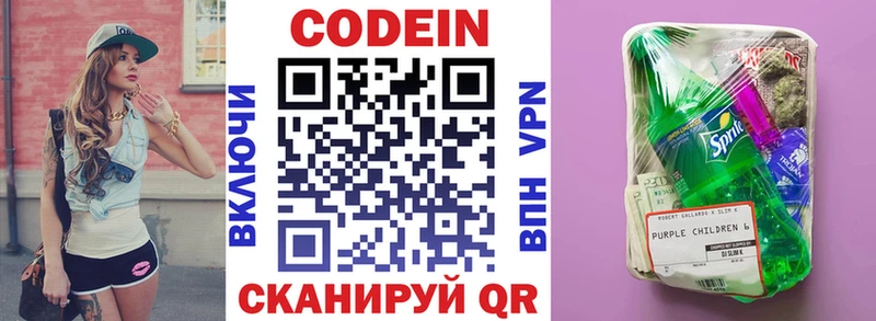 Codein напиток Lean (лин)  Мосальск 